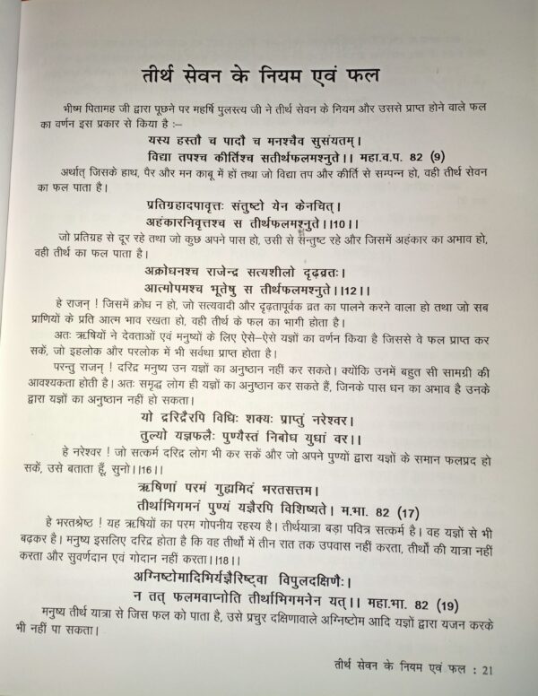 Kurukshetra: 48 Kos Parikrama