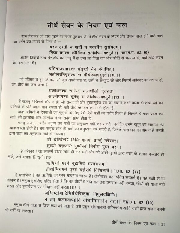 Kurukshetra: 48 Kos Parikrama