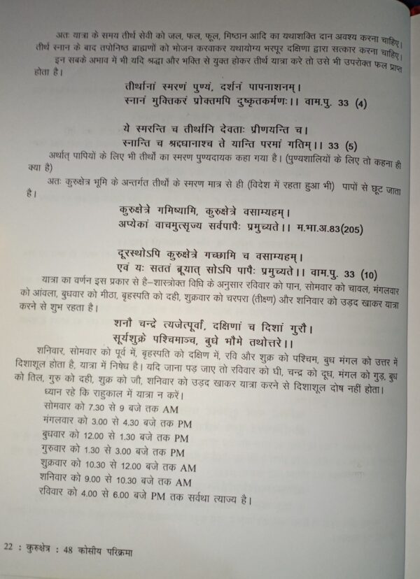 Kurukshetra: 48 Kos Parikrama