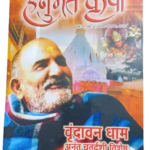 Hanumat Kripa: Varsh:9, Ank:8, August - September, 2024 Masik Patrika