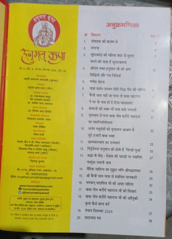 Hanumat Kripa Varsh:9, Ank:8, August - September, 2024 Masik Patrika