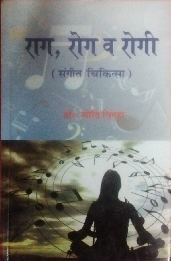 Rag, Rog va Rogi (Sangeet Chikitsa) Hindi