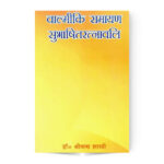 Valmiki Ramayana Subhashit Ratnavali