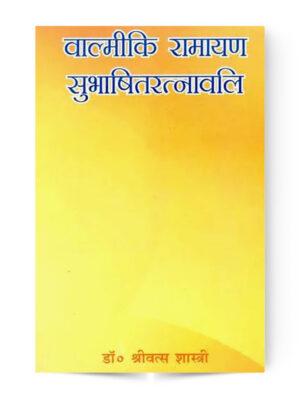 Valmiki Ramayana Subhashit Ratnavali