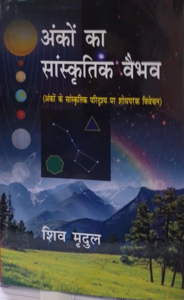 ANKON KA SANSKRITIK VAIBHAV hardcover