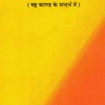 Atharvaved : Ek Parichay