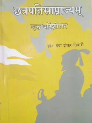 chhatrapati samrajyam