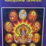 dashavtarcharitam ka samikshatmak adhyayan