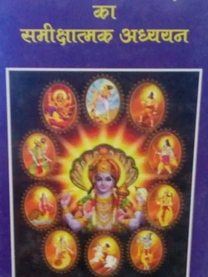 dashavtarcharitam ka samikshatmak adhyayan