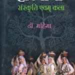 हरियाणा संस्कृति एवम् कला- Haryana (Culture and Art)