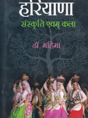 हरियाणा संस्कृति एवम् कला- Haryana (Culture and Art)
