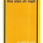 vaidik sahitya aur sanskriti