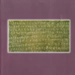 परमारवंशीय अभिलेखों में धर्म- Religion in Paramara Dynasty Inscriptions