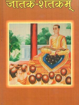 जातक-शतकम्: Jataka-Shatakam
