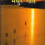 Madhur Geet