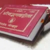 Mini Bhagavad Gita - Pocket Edition In Sanskrit (Code-1392)
