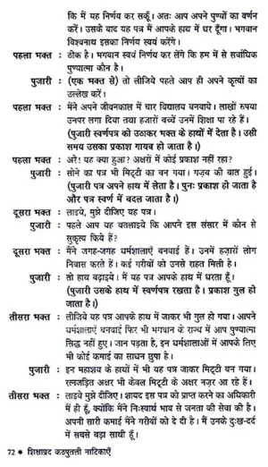 शिक्षाप्रद कठपुतली नाटिकाएं - Shikshaprad Kathputli Natikaen