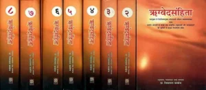 ऋग्वेदसंहिता (संस्कृत एवं हिन्दी अनुवाद) -The Rigveda with Detailed Explanation Based on Various Commentaries (Set of 8 Volumes)