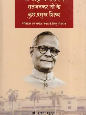पं. श्रीकृष्ण नारायण रातंजनकर जी के कुछ प्रमुख शिष्य: Salient Students of Pt. Shri Krishna Ratanjankar Ji