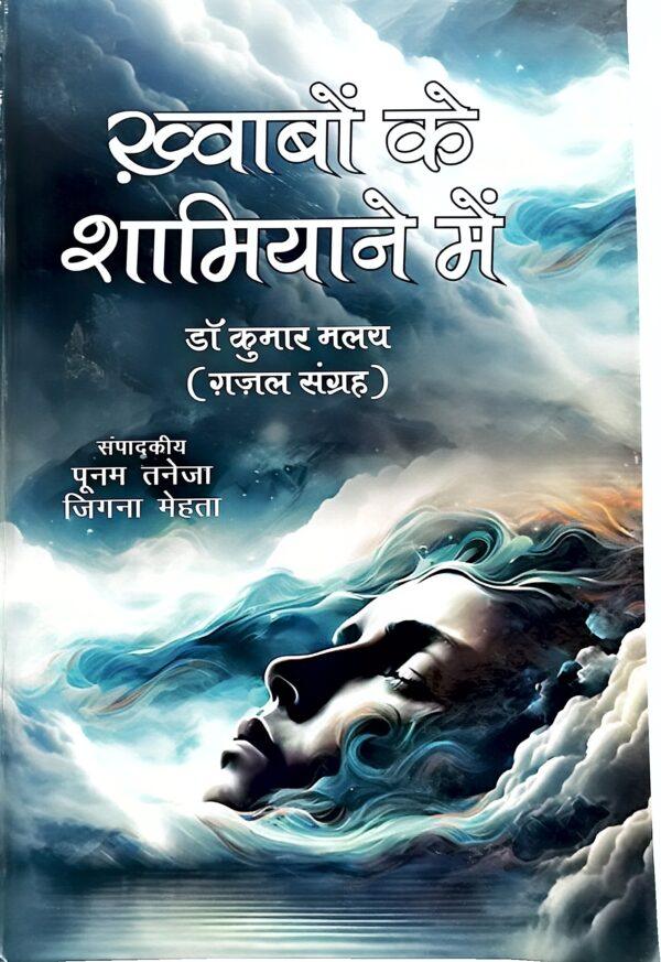 Khwabo ke Shamiyane mein