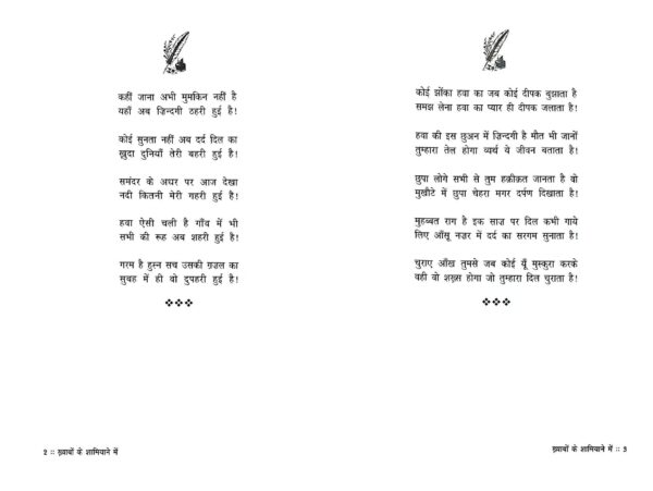 Khwabo ke Shamiyane mein