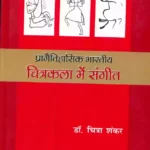 Pragaitihasik Bhartiya Chitrakala May Sangeet