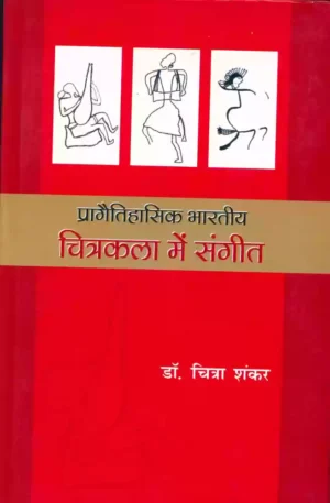 Pragaitihasik Bhartiya Chitrakala May Sangeet