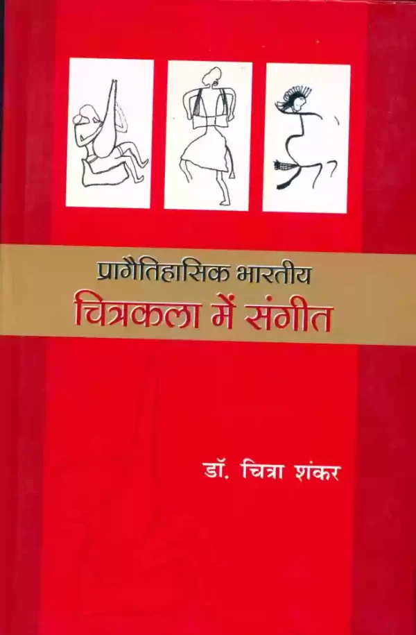 Pragaitihasik Bhartiya Chitrakala May Sangeet