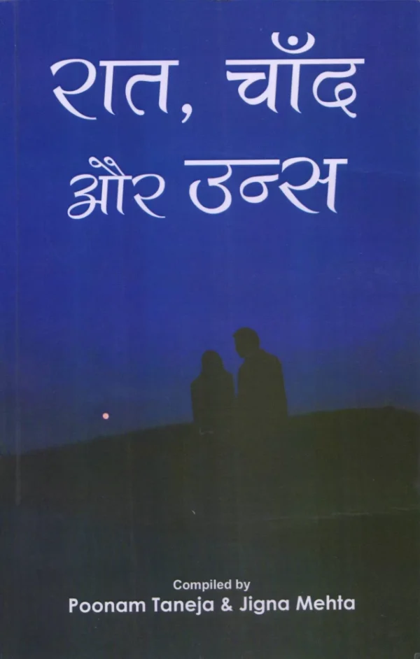 Raat Chand aurUns