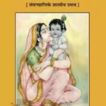 santangopalstotra code 1748