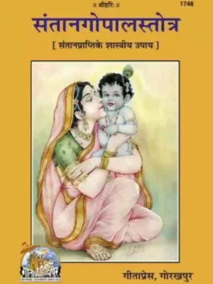 santangopalstotra code 1748