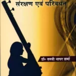 Shastriya Sangeet Ka Sanrakshan Evam Parivardhan