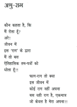 अश्रु राग- Ashru Raag (Collection of Poem) hardcover