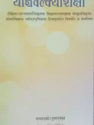 Yagyavalkya Siksha