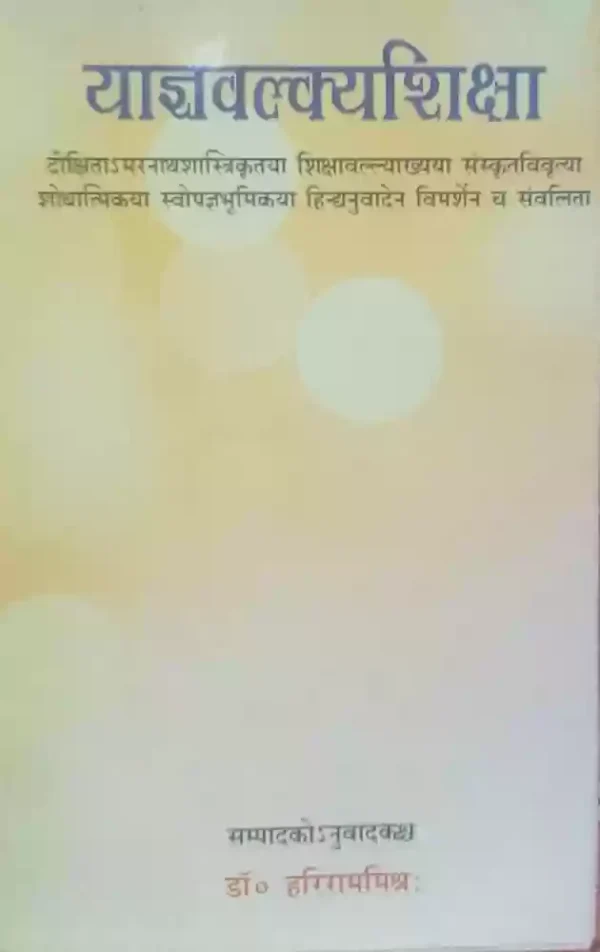 Yagyavalkya Siksha