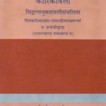 Karikavali-Text in Sanskrit