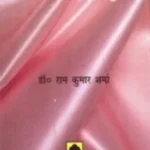 KAVYAPRAKASHARASAGANGADHARYOSTULNA