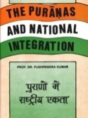 पुराणों में राष्ट्रीय एकता,The Puranas and National Intergration