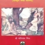 MAHARISHI VISHVAMITRAM