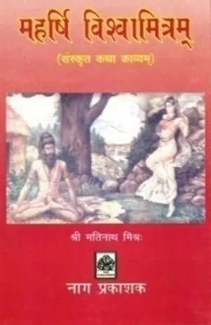 MAHARISHI VISHVAMITRAM