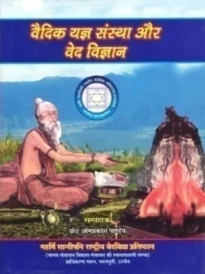 VEDIC YAGYA SANSTHA AUR VEDVIGYAN