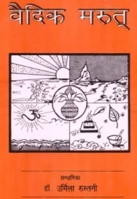 VEDIC MARUT