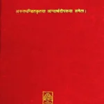 ARYASAPATSHATI (GOVARDHANACHARYA VIRCHITA)