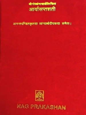 ARYASAPATSHATI (GOVARDHANACHARYA VIRCHITA)