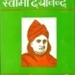 yug nirmata maharishi dayanand