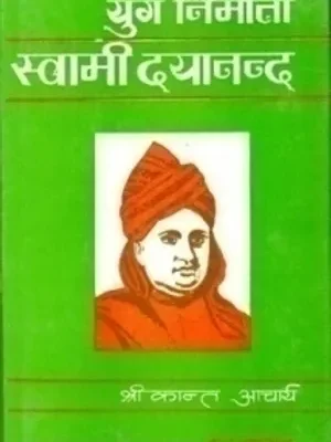 yug nirmata maharishi dayanand