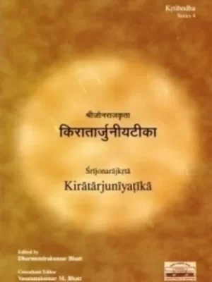 Srijonarajakrita KIRATARJUNIYATIKA |