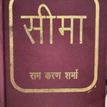 Seema Sanskrit Gadya