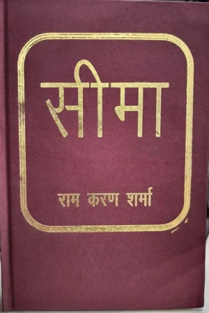 Seema Sanskrit Gadya