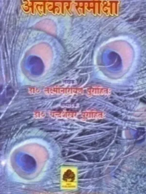 ALANKARA SAMIKSHA